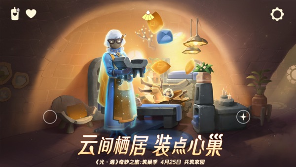 光遇 自然日版本