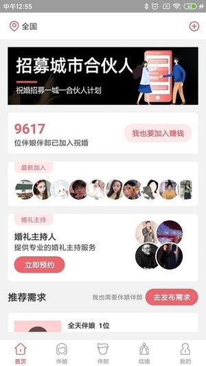 祝婚软件下载