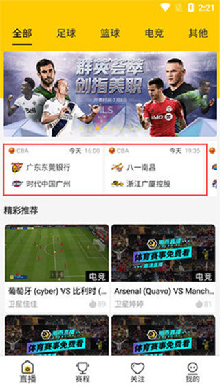 看球吧安卓版最新App下载安装