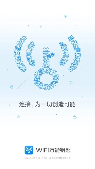 WiFi万能钥匙2024最新版