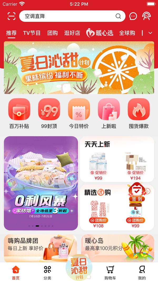 东方购物网上商城官网版