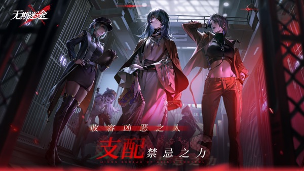 无期迷途「无尽梦魇」长夜微光版本