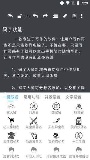 码字大师2024最新版