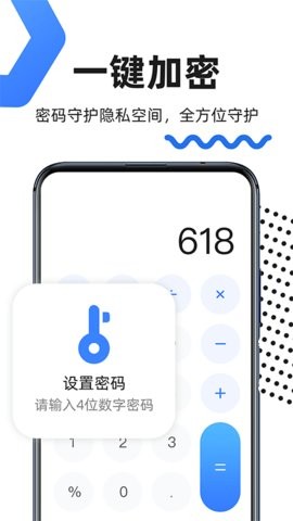 隐藏应用免费版
