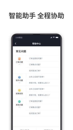 aa租车司机端下载软件