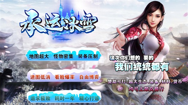 承运冰雪手游官方版
