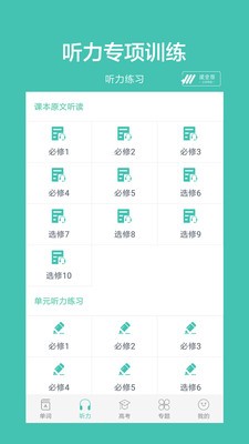 高中单词课堂app下载