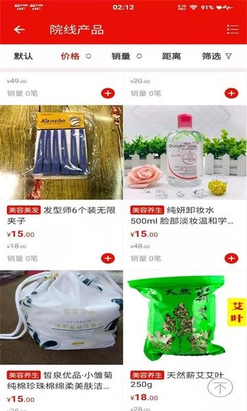 美妆货源app