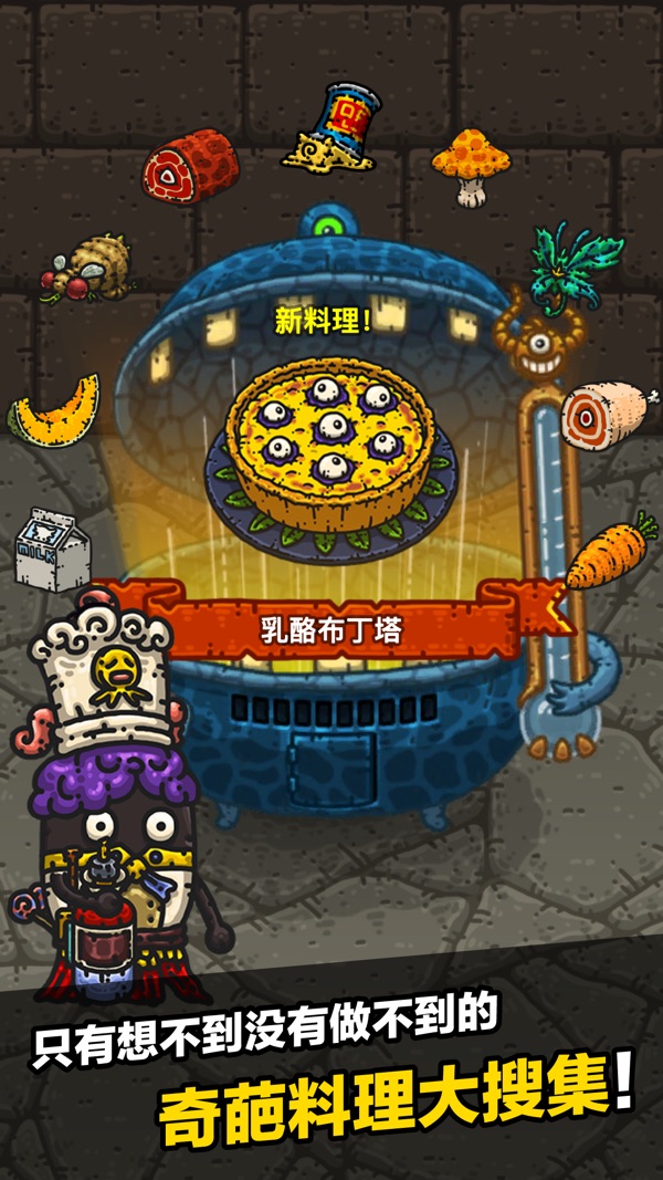 黑暗料理王官网版正版