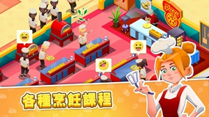 放置厨师学院2024最新版