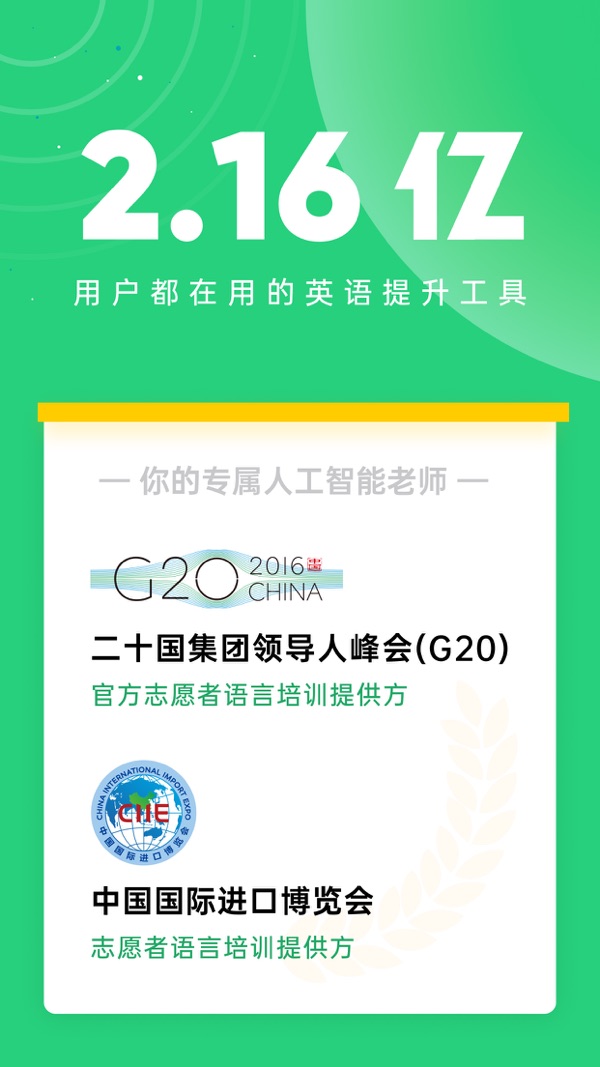 流利说英语app免费版