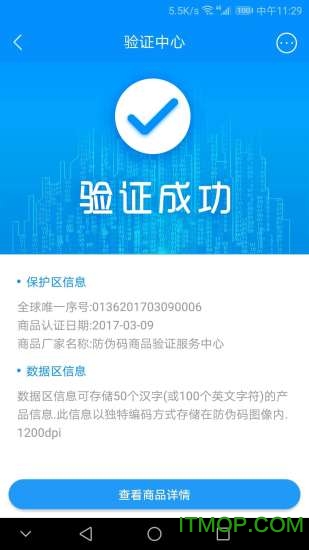 防伪码(Security Code)