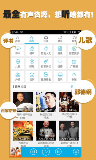 酷我听书vip破解版