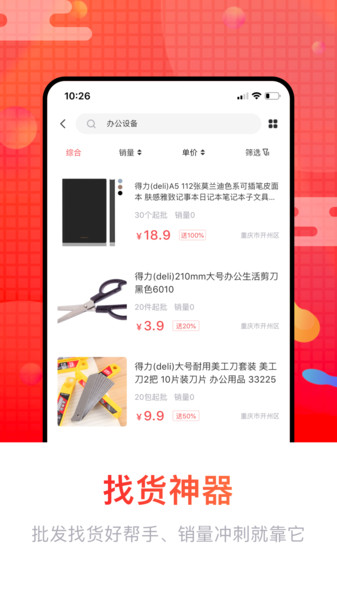 销巴供应链app