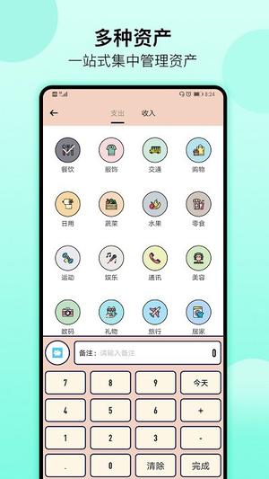 萌猪记账下载