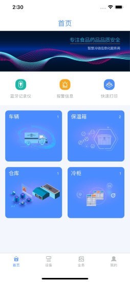 多协云智慧冷链app