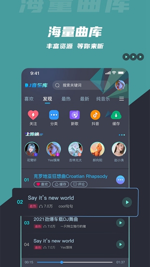 DJ音乐库2024最新版下载