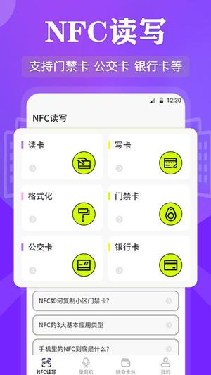 万能RF钥匙手机版下载