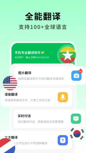 全能翻译大师2024最新版