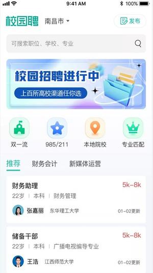 校园聘企业端手机版下载