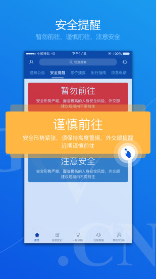 中国外交部官方app