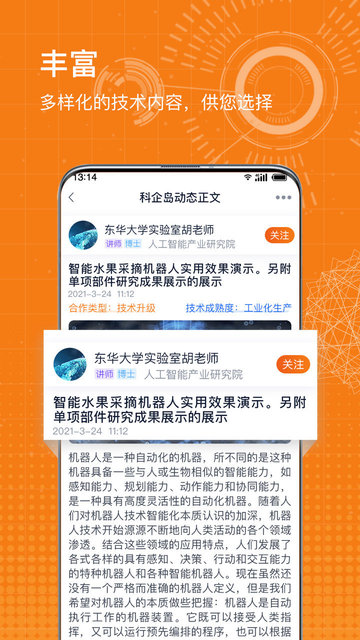科企岛app