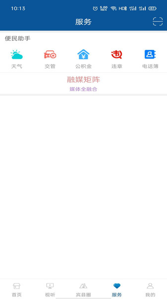 宾县融媒app
