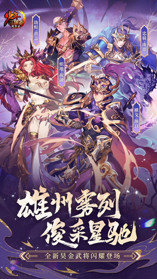 少年三国志手游官网版