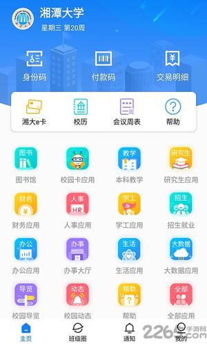 湘大校园网下载