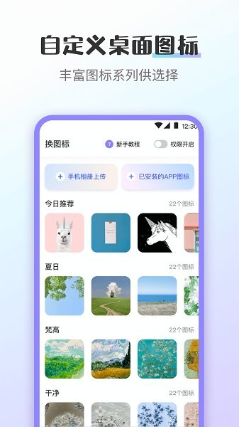 换图标应用隐藏下载