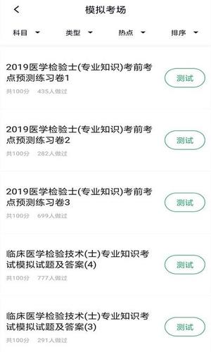 临床医学检验技师手机版下载