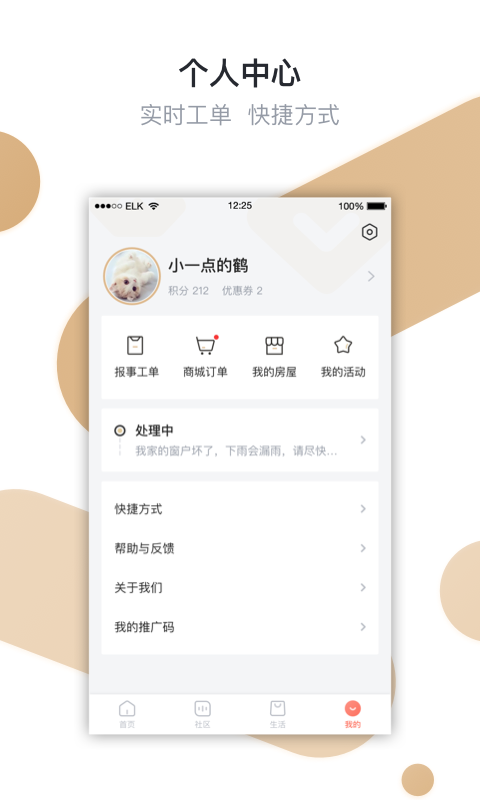 想家社区app