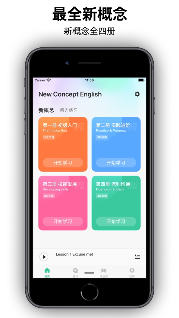 新概念英语app下载