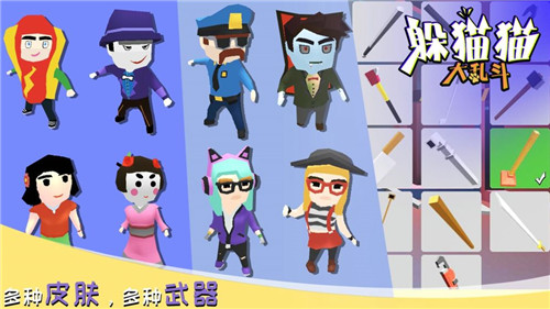 躲猫猫大乱斗最新版联网版下载