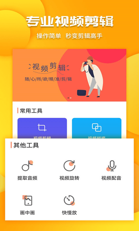 全能剪辑视频工具app