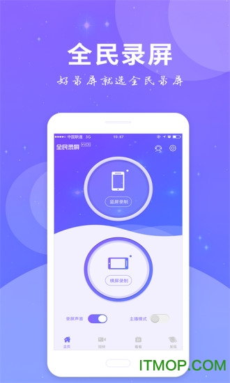 全民录屏app