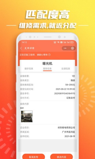 云维保最新版下载