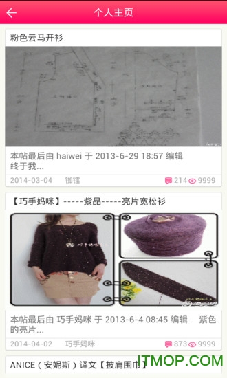 编织人生论坛app