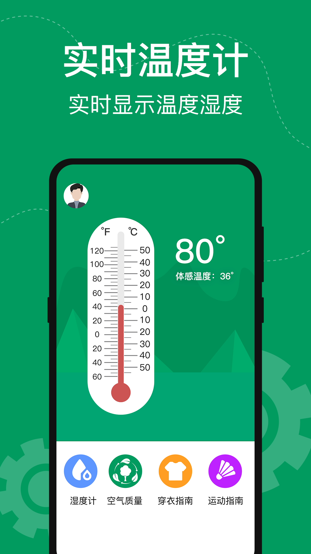 手机温度计app下载