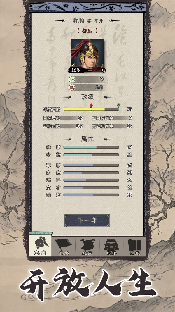 三国人生模拟游戏手机版下载