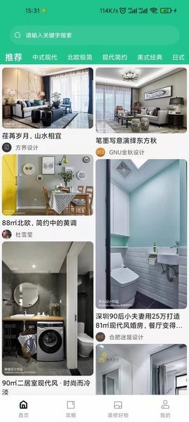 手掌装修app下载