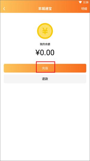 羊城通手机怎么充值教程