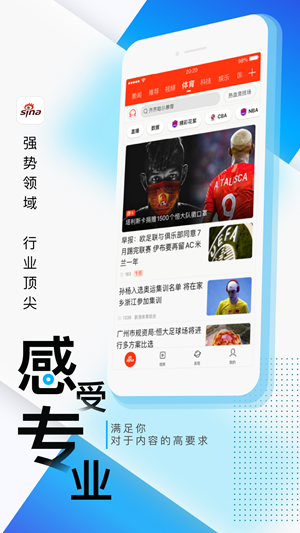 新浪新闻2024最新版