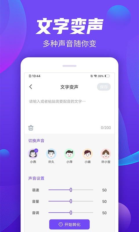 录音精灵管家软件免费版下载