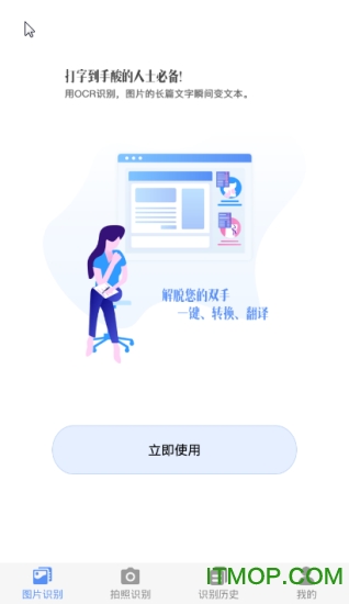迅捷文字识别软件