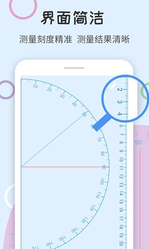 尺子量角器2024最新版