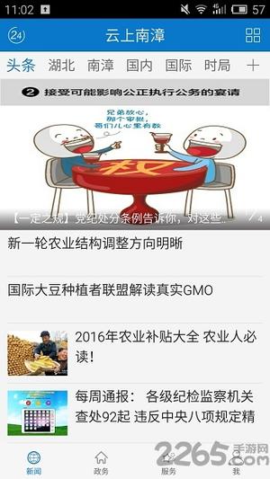 云上南漳app下载