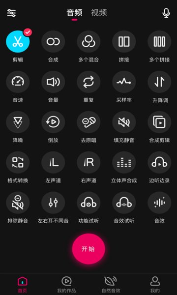 音频处理歌曲合成软件