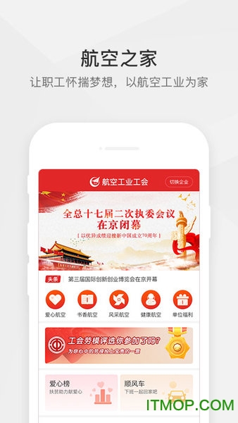 航空之家app