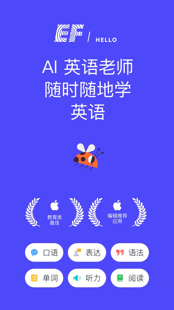 英孚英语app官方版下载